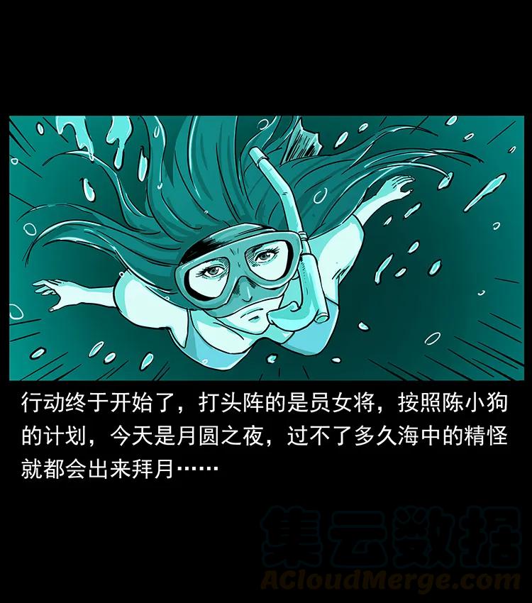 幽冥诡匠 239 海阎王 第85页
