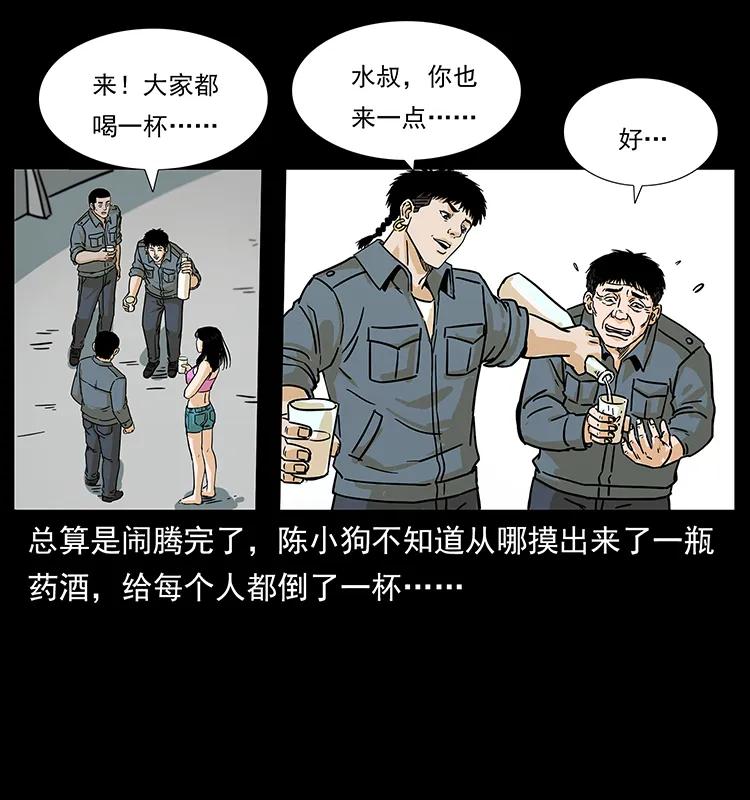 幽冥诡匠 239 海阎王 第74页