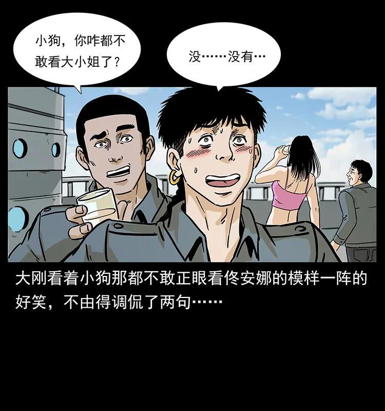 幽冥诡匠 239 海阎王 第76页