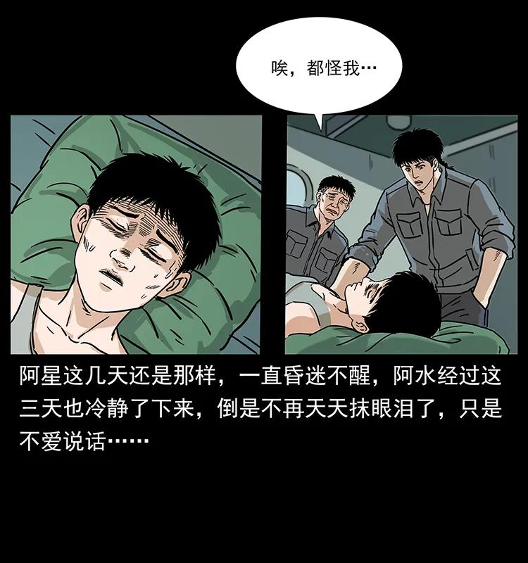 幽冥诡匠 239 海阎王 第56页