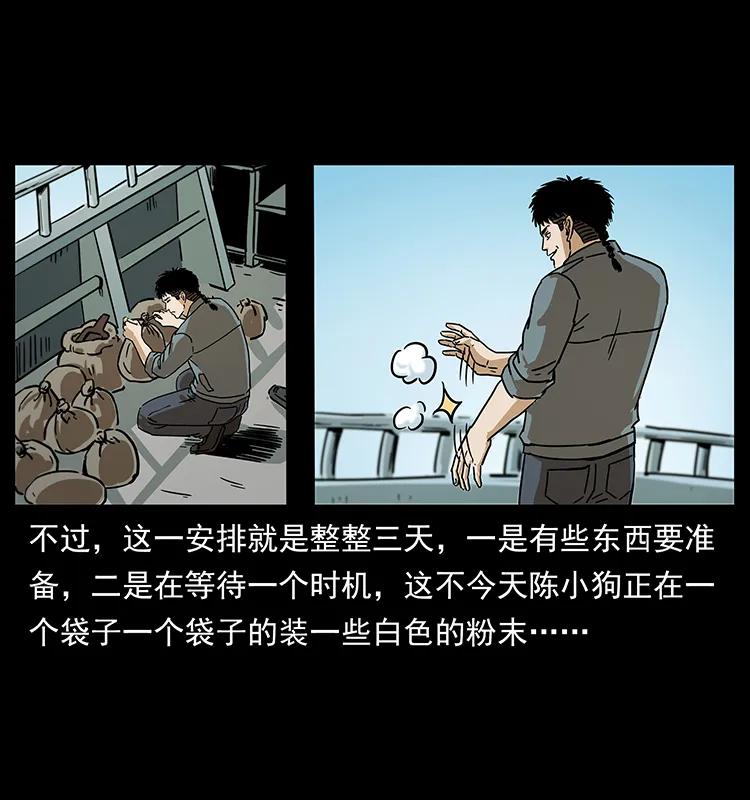 幽冥诡匠 239 海阎王 第54页