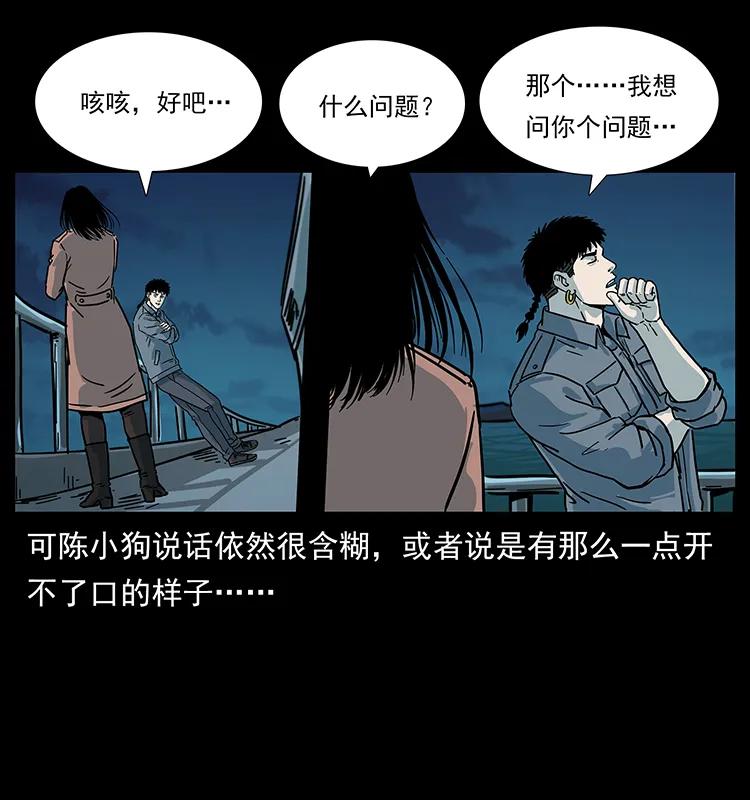 幽冥诡匠 239 海阎王 第42页