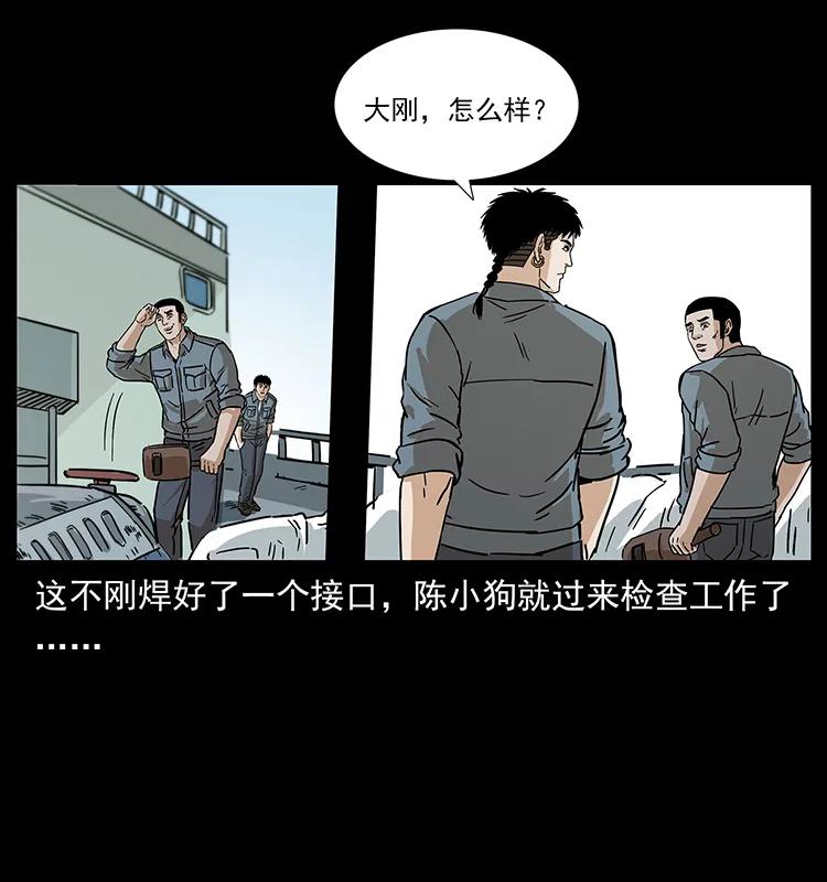 幽冥诡匠 239 海阎王 第59页