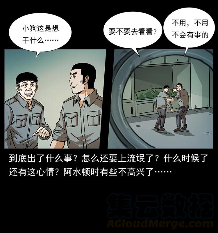 幽冥诡匠 239 海阎王 第45页