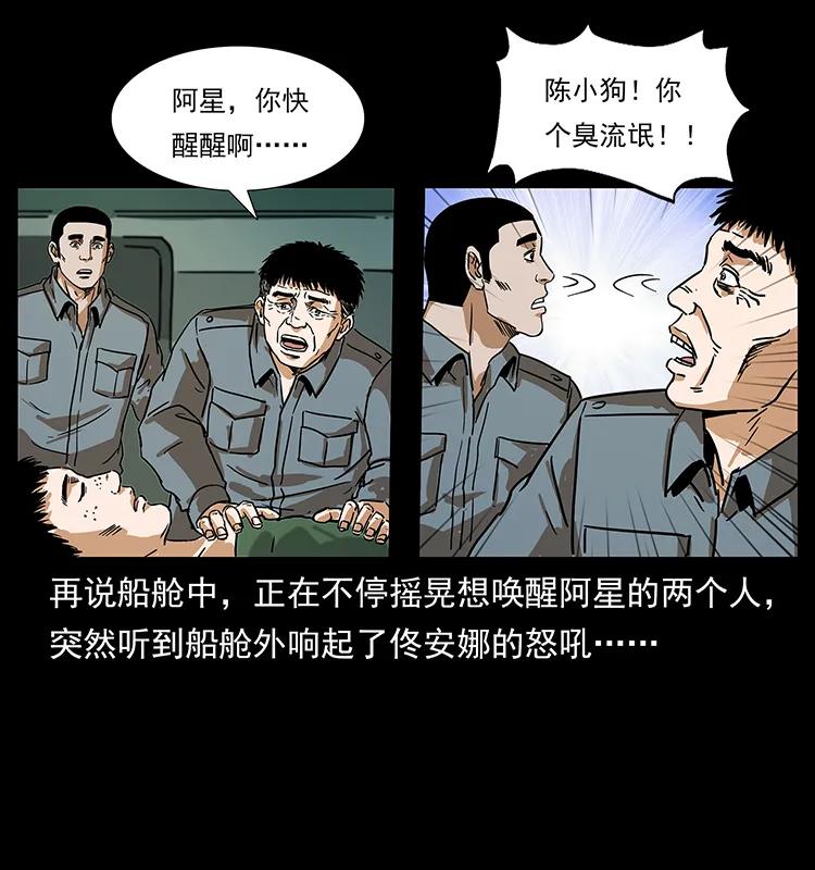 幽冥诡匠 239 海阎王 第44页