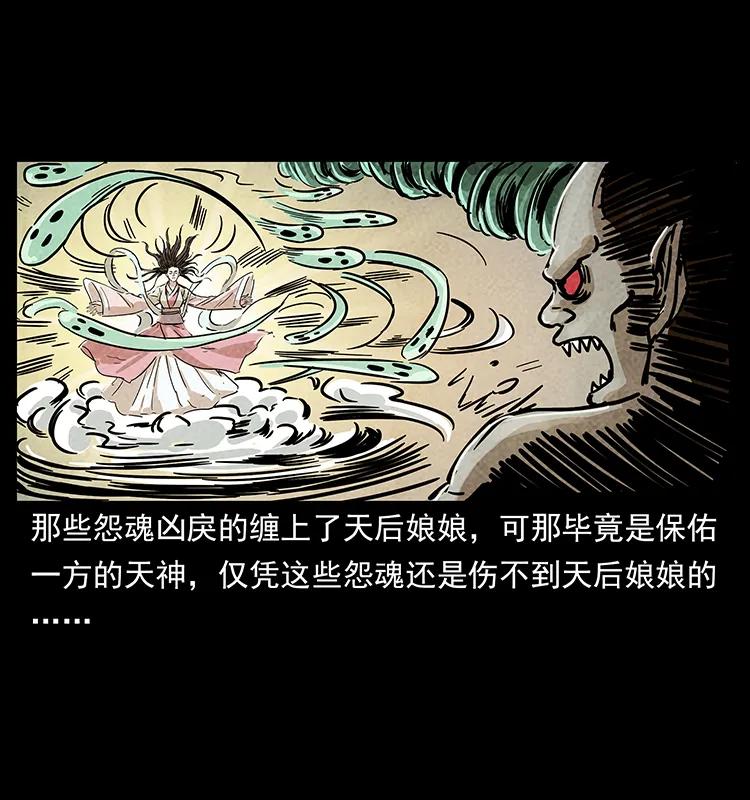 幽冥诡匠 239 海阎王 第19页