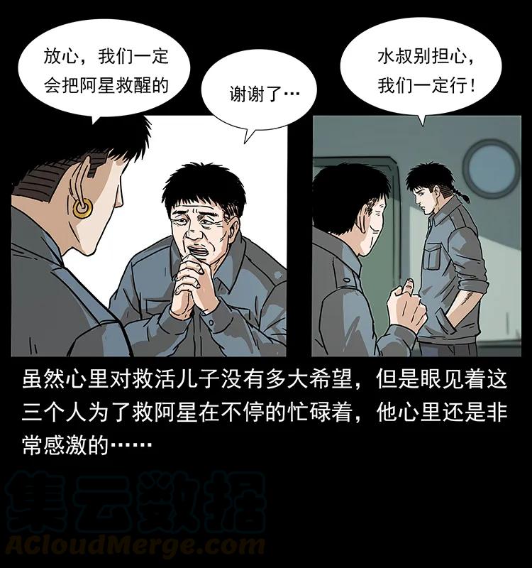 幽冥诡匠 239 海阎王 第57页