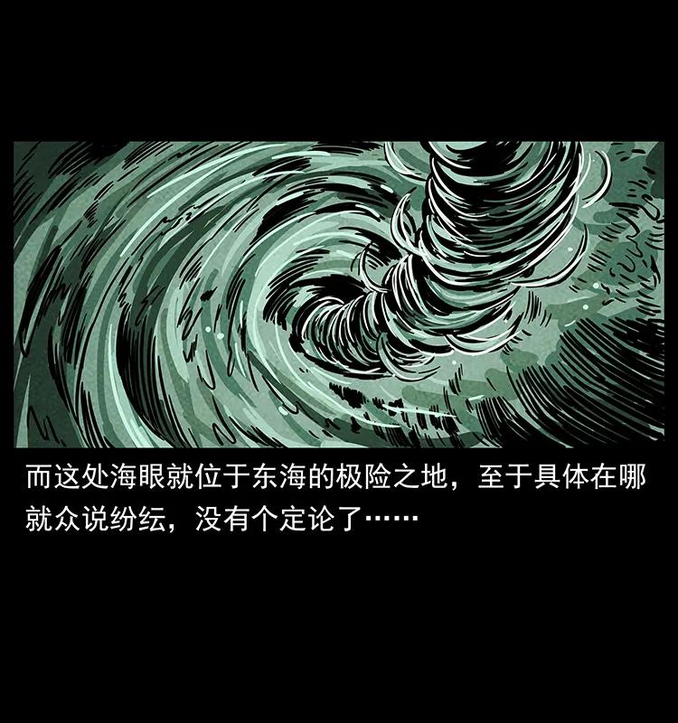 幽冥诡匠 239 海阎王 第23页