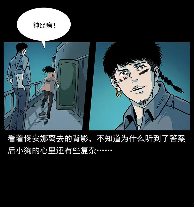 幽冥诡匠 239 海阎王 第51页