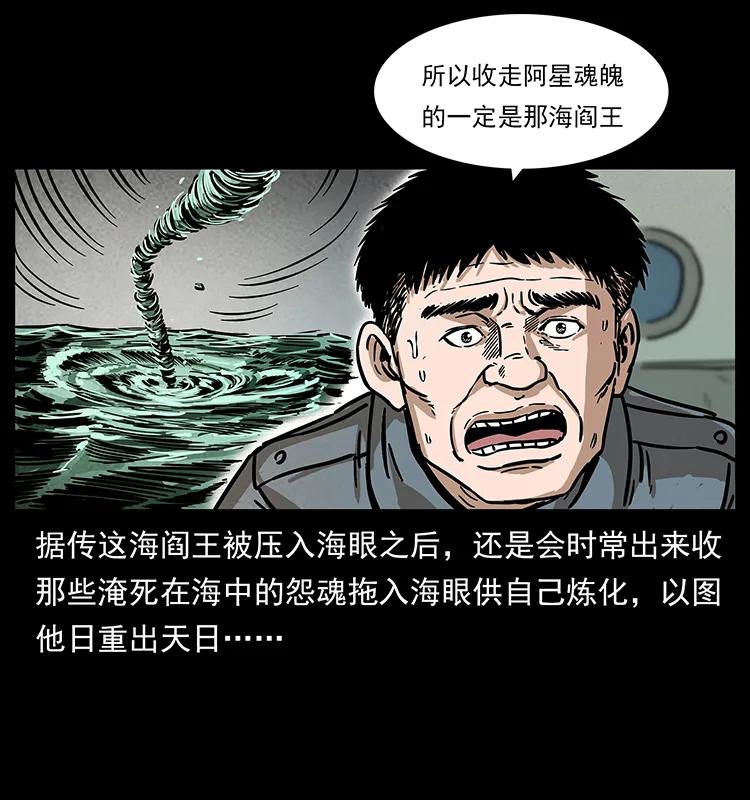 幽冥诡匠 239 海阎王 第24页