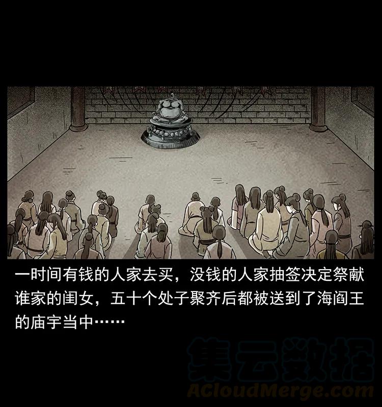 幽冥诡匠 239 海阎王 第5页