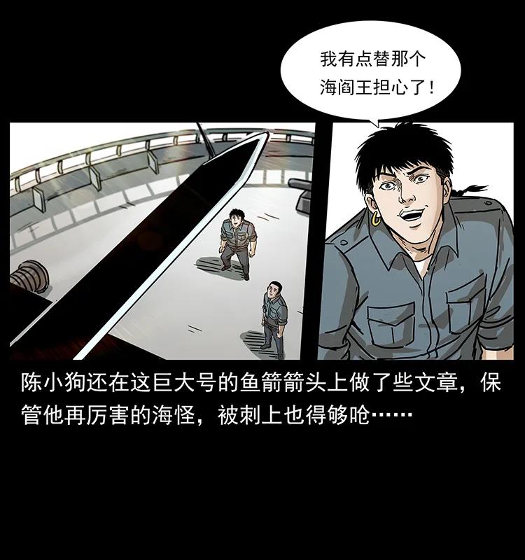 幽冥诡匠 239 海阎王 第63页