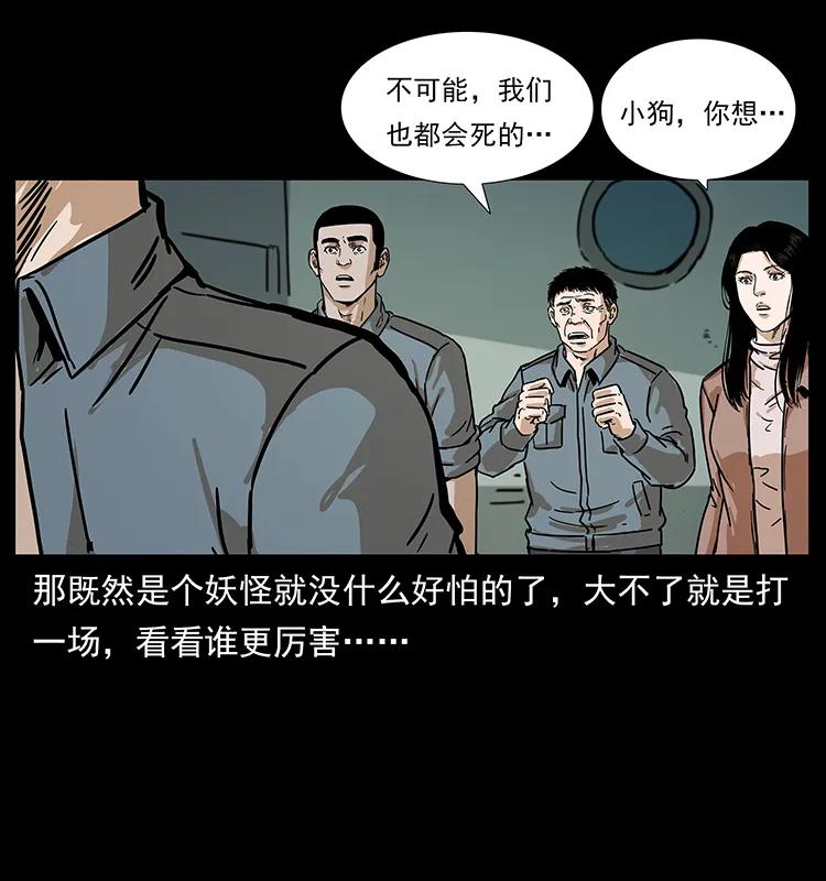 幽冥诡匠 239 海阎王 第32页