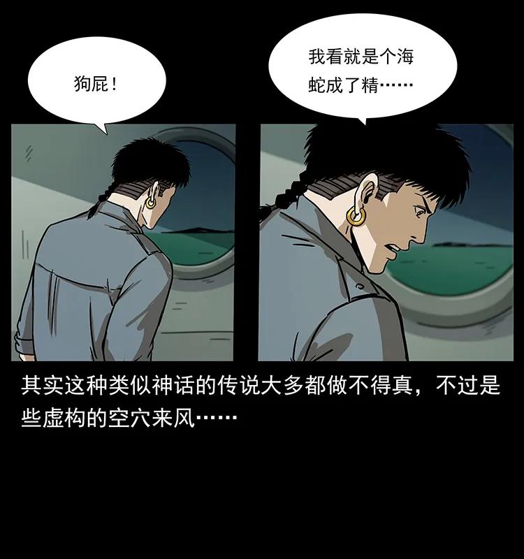 幽冥诡匠 239 海阎王 第30页