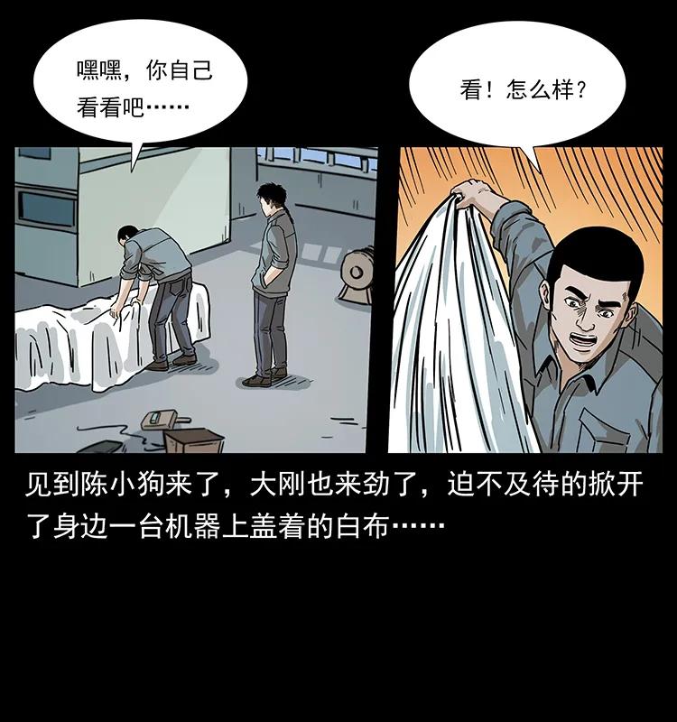 幽冥诡匠 239 海阎王 第60页