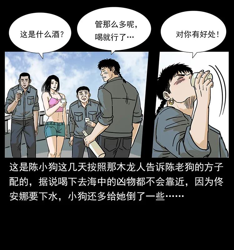 幽冥诡匠 239 海阎王 第75页