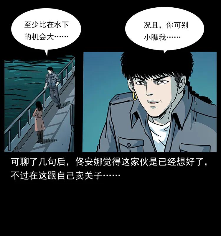 幽冥诡匠 239 海阎王 第40页