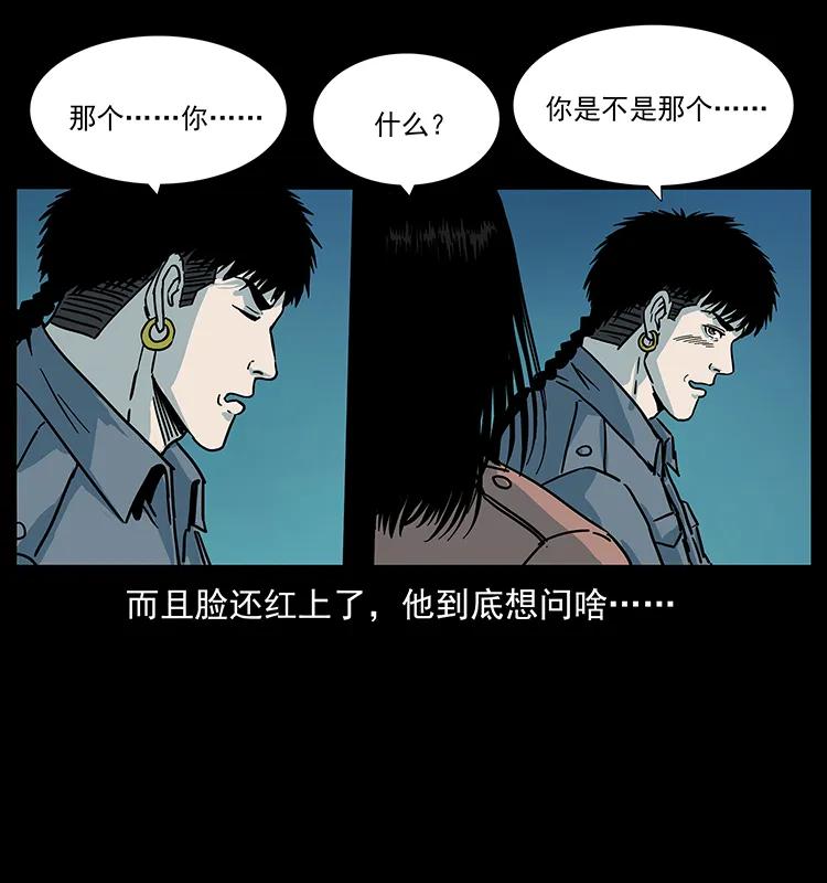 幽冥诡匠 239 海阎王 第43页
