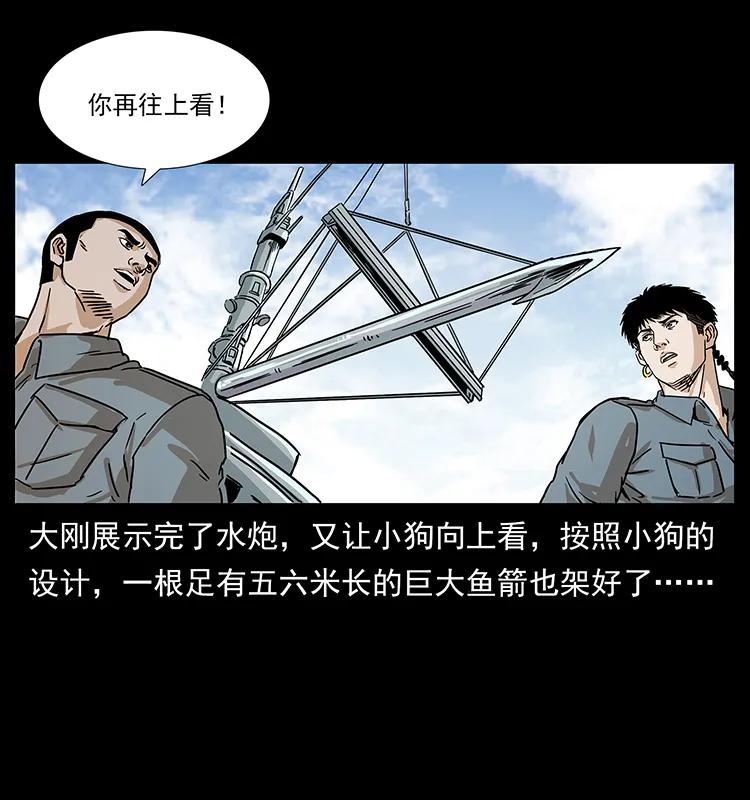 幽冥诡匠 239 海阎王 第62页