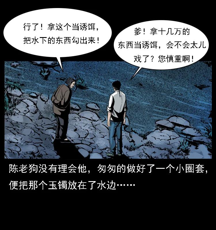 幽冥诡匠 024 聚宝蟾 第7页