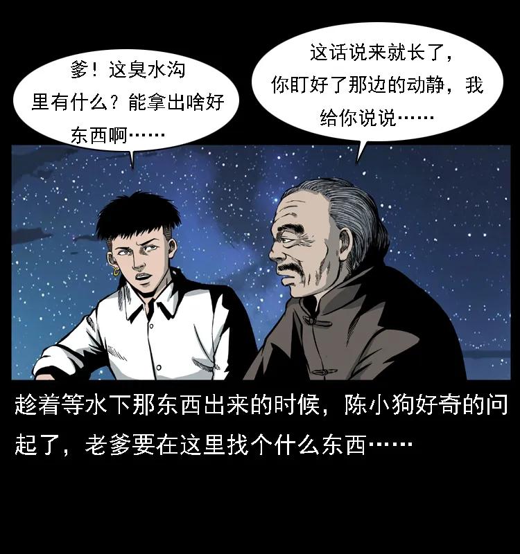 幽冥诡匠 024 聚宝蟾 第10页