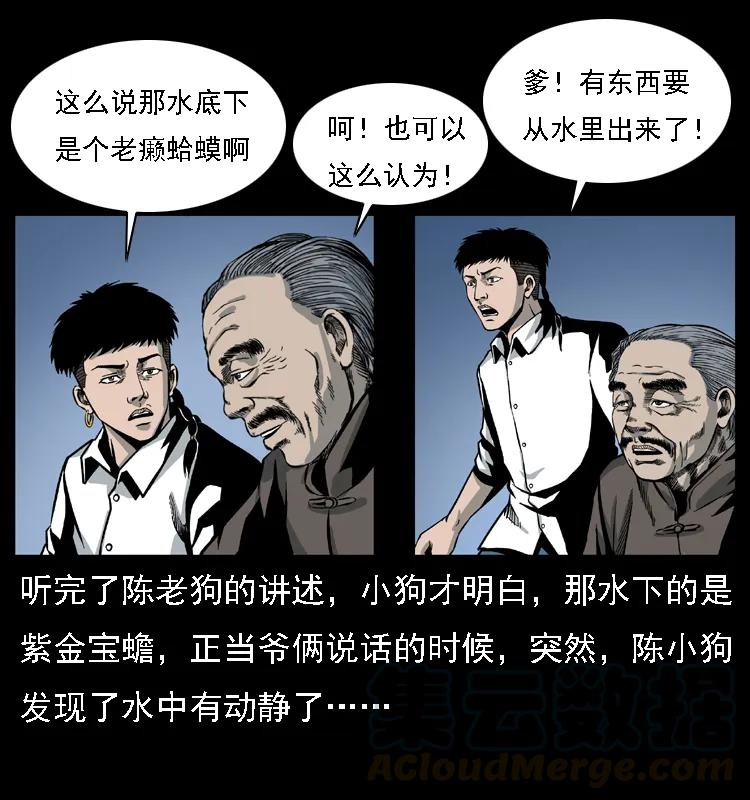 幽冥诡匠 024 聚宝蟾 第25页