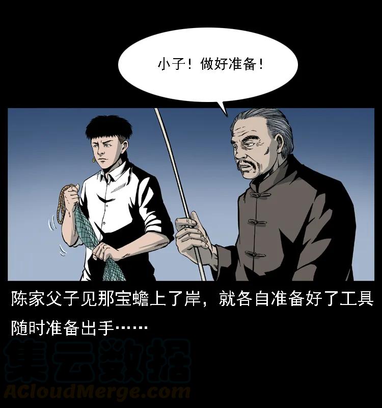 幽冥诡匠 024 聚宝蟾 第29页