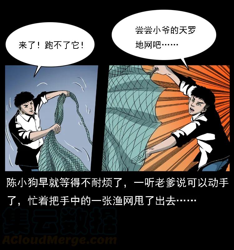 幽冥诡匠 024 聚宝蟾 第33页