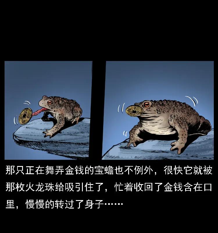 幽冥诡匠 024 聚宝蟾 第18页