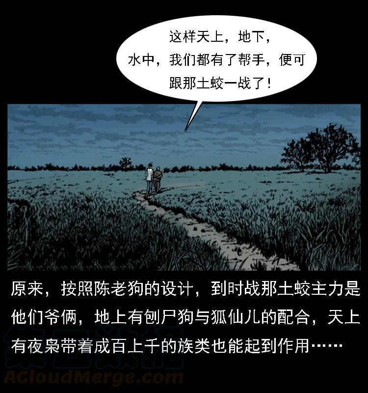 幽冥诡匠 024 聚宝蟾 第73页