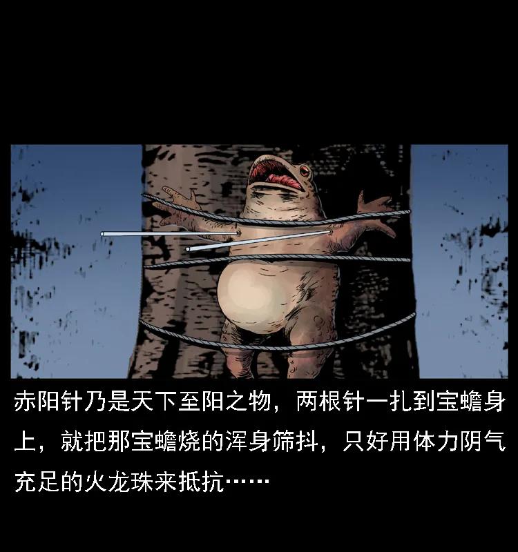 幽冥诡匠 024 聚宝蟾 第42页