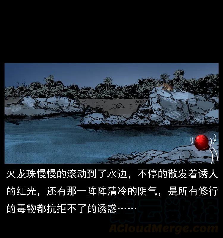 幽冥诡匠 024 聚宝蟾 第17页