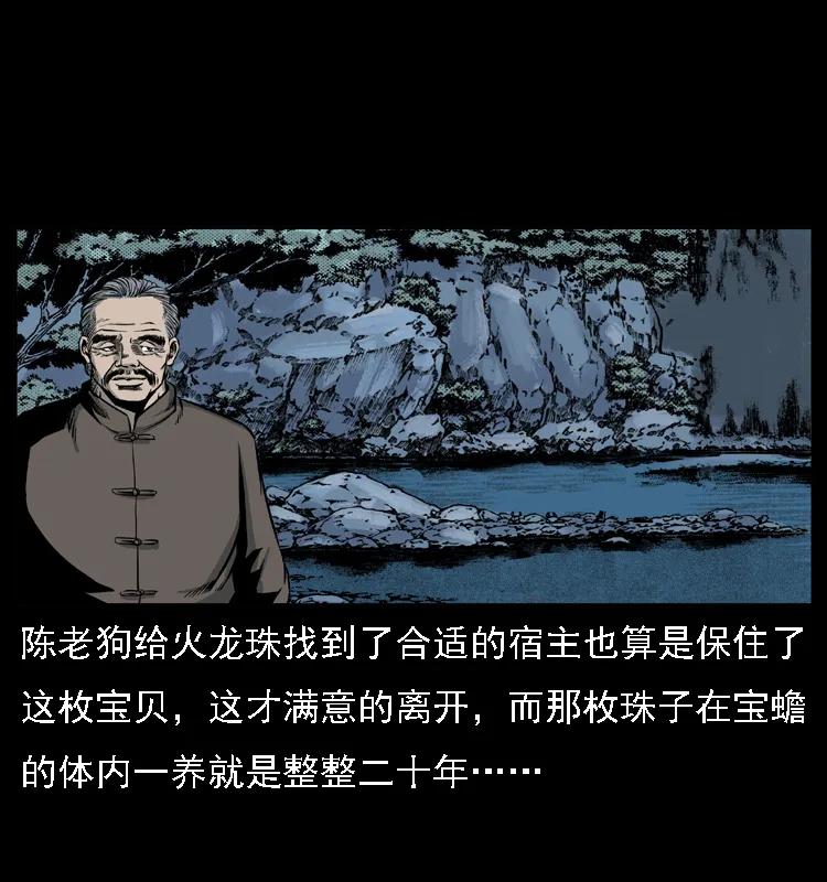 幽冥诡匠 024 聚宝蟾 第23页