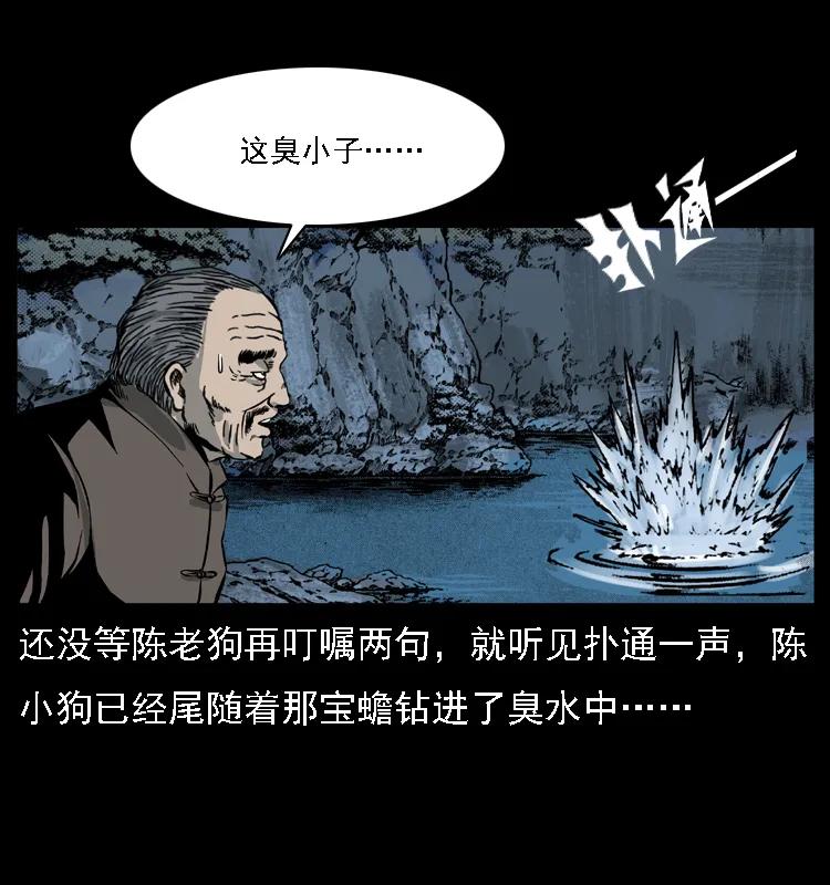 幽冥诡匠 024 聚宝蟾 第48页
