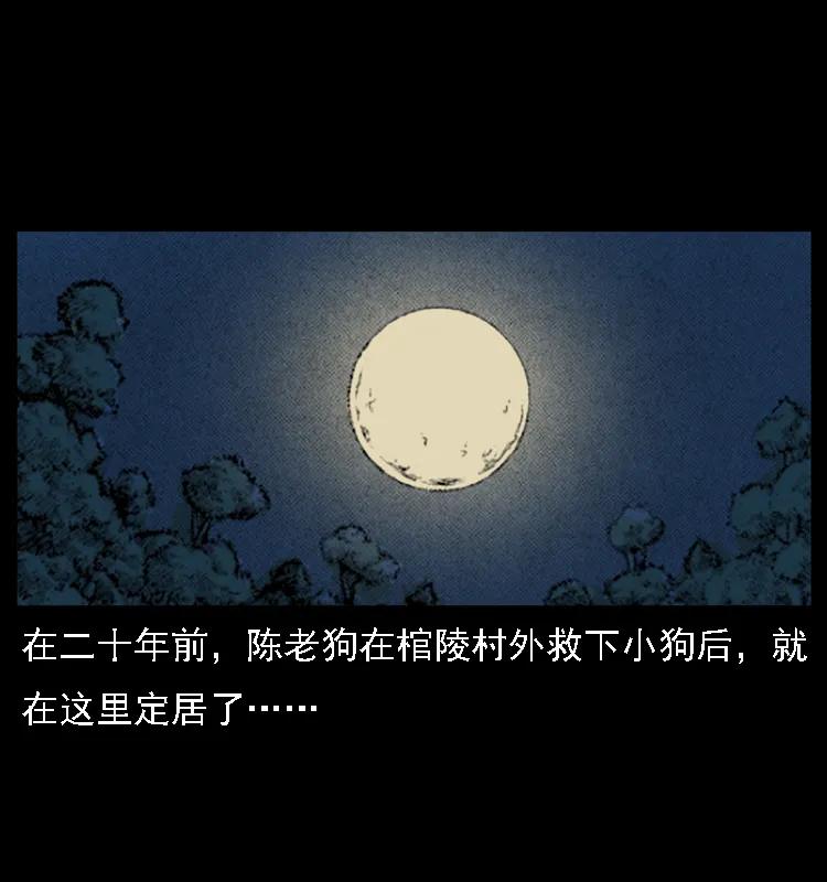幽冥诡匠 024 聚宝蟾 第12页