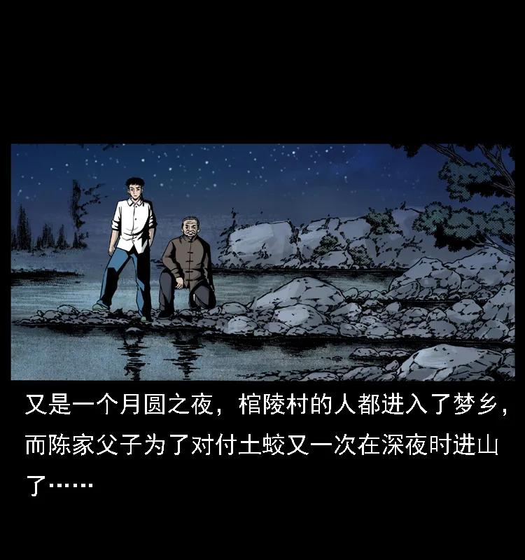 幽冥诡匠 024 聚宝蟾 第2页
