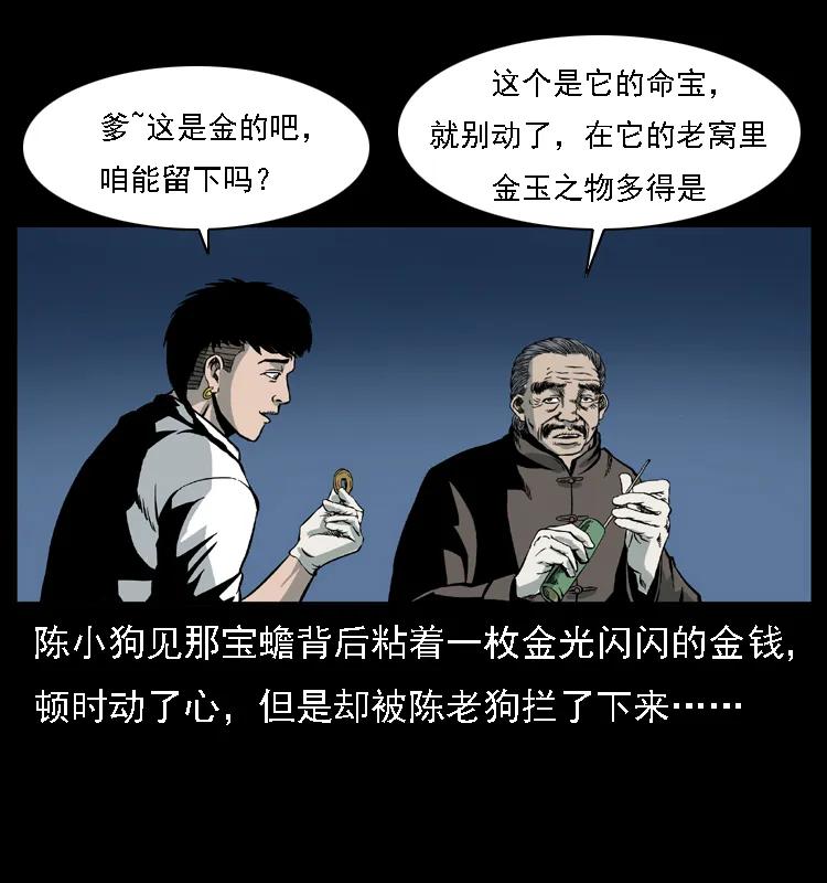 幽冥诡匠 024 聚宝蟾 第39页