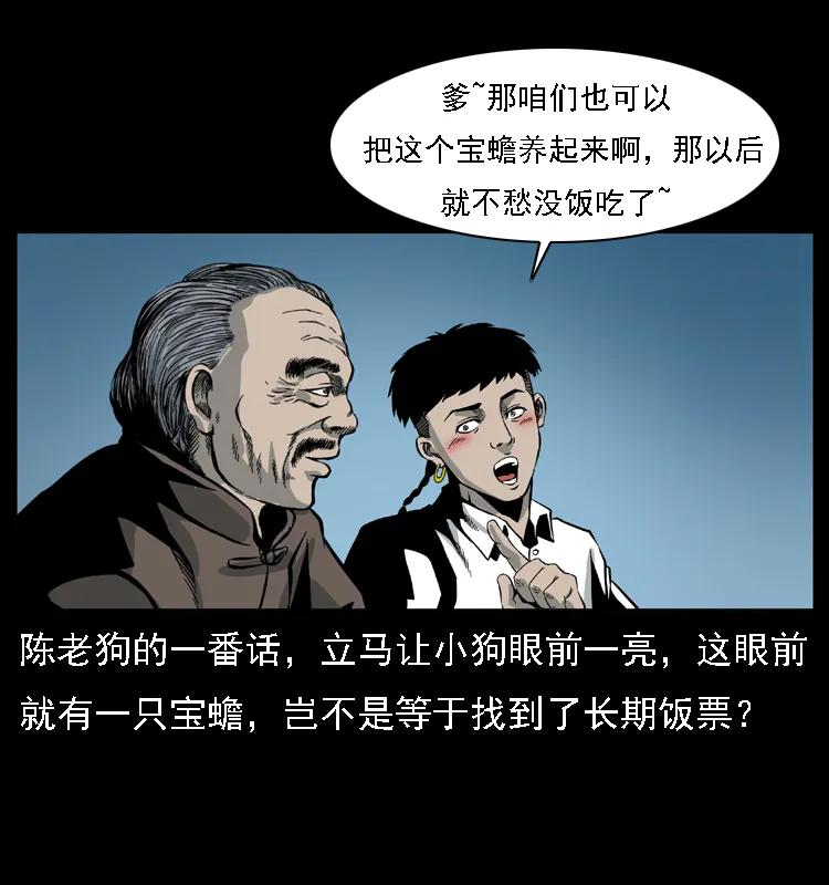 幽冥诡匠 024 聚宝蟾 第60页