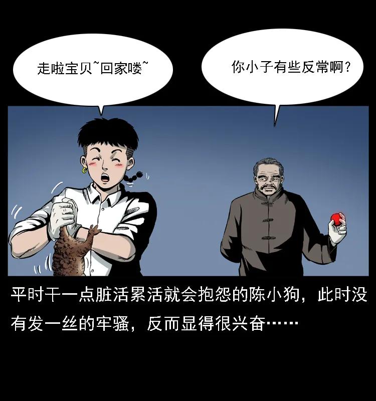 幽冥诡匠 024 聚宝蟾 第46页