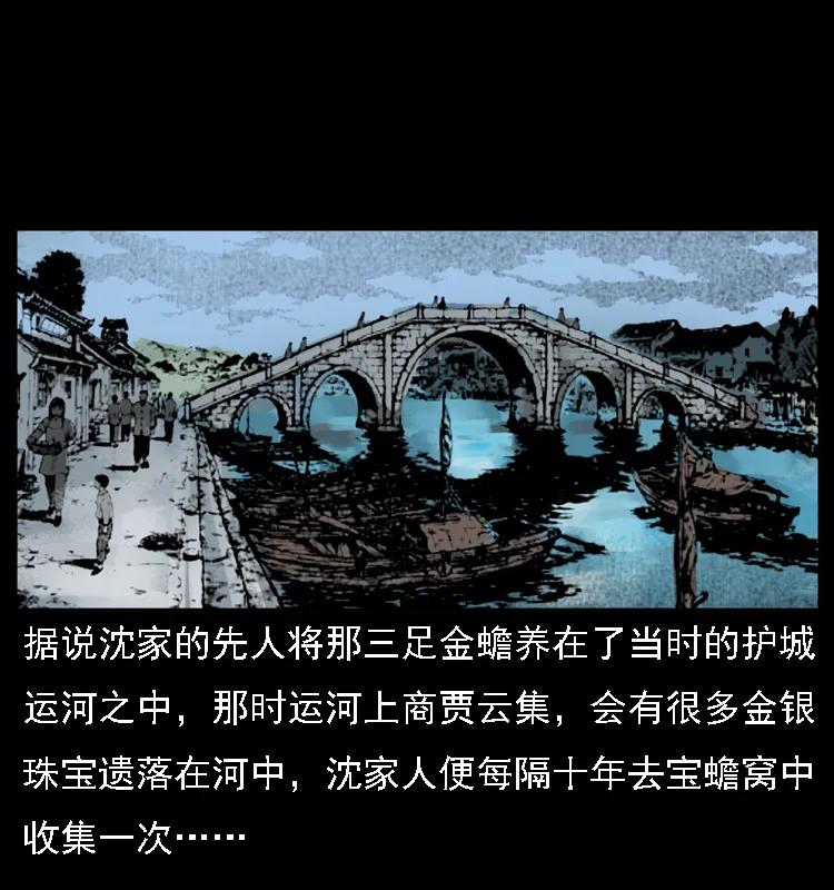 幽冥诡匠 024 聚宝蟾 第58页