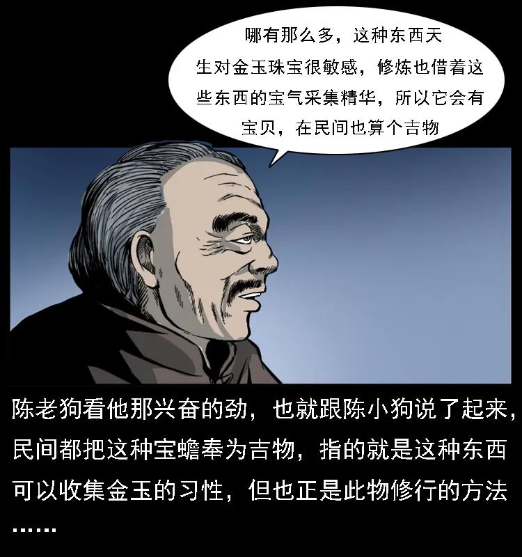 幽冥诡匠 024 聚宝蟾 第55页