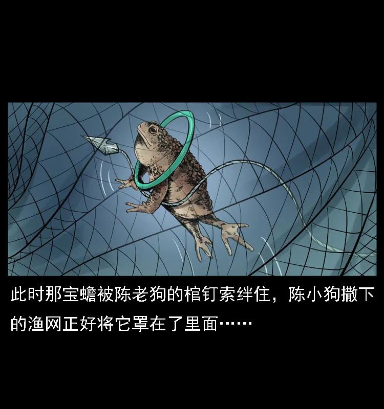 幽冥诡匠 024 聚宝蟾 第34页