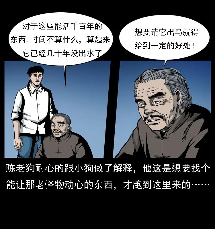 幽冥诡匠 024 聚宝蟾 第4页
