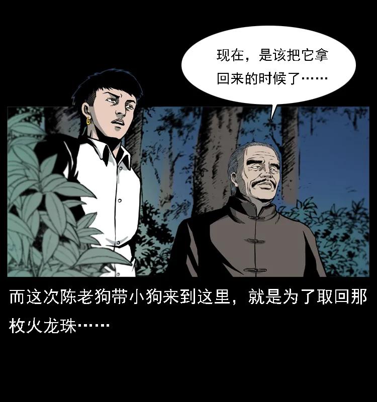 幽冥诡匠 024 聚宝蟾 第24页