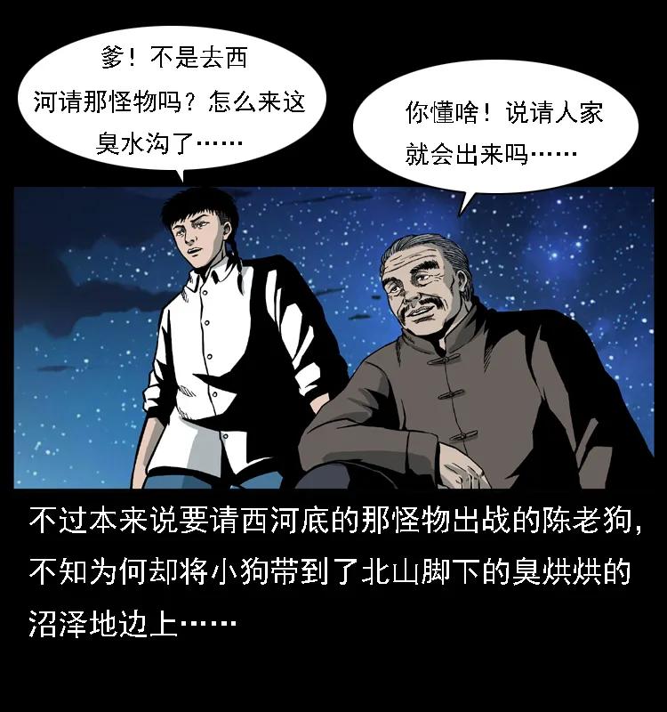 幽冥诡匠 024 聚宝蟾 第3页