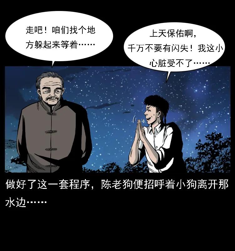 幽冥诡匠 024 聚宝蟾 第8页