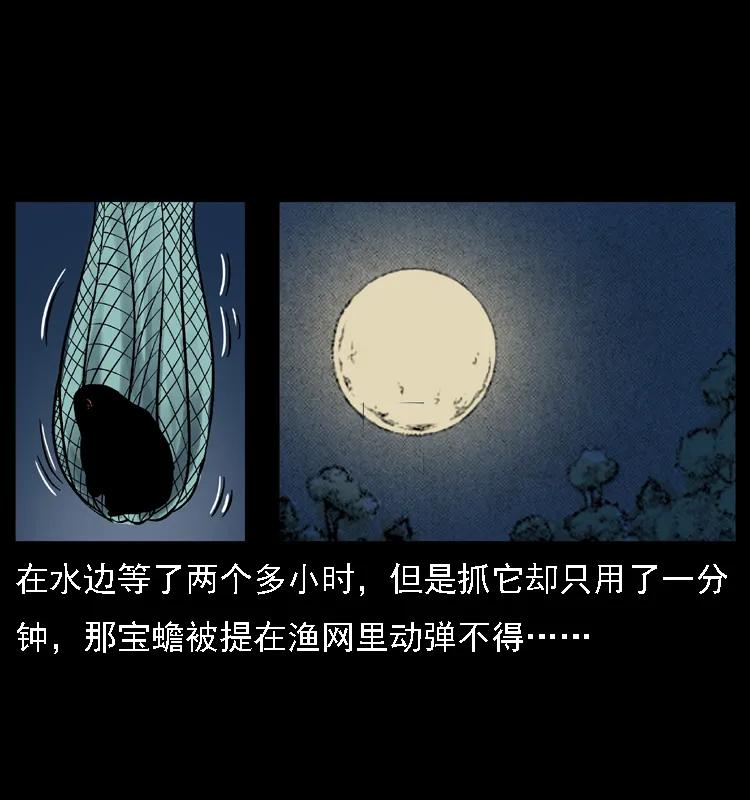 幽冥诡匠 024 聚宝蟾 第36页