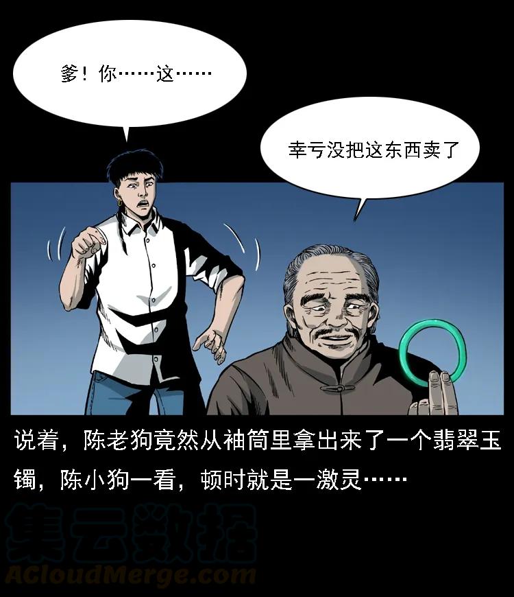 幽冥诡匠 024 聚宝蟾 第5页