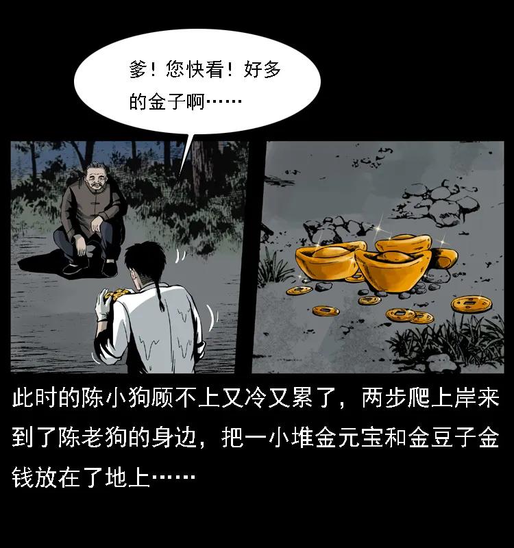 幽冥诡匠 024 聚宝蟾 第52页
