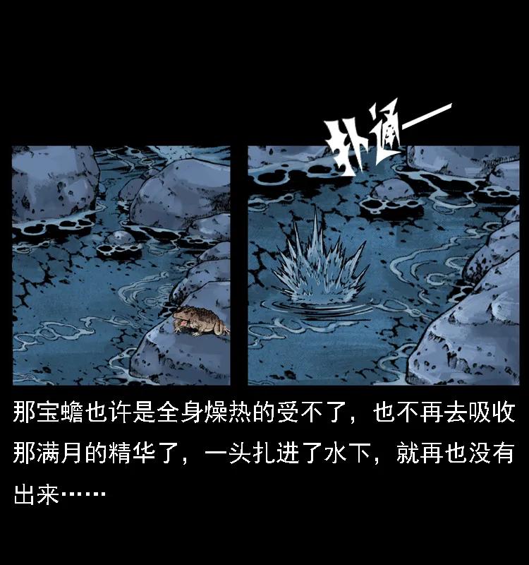 幽冥诡匠 024 聚宝蟾 第22页
